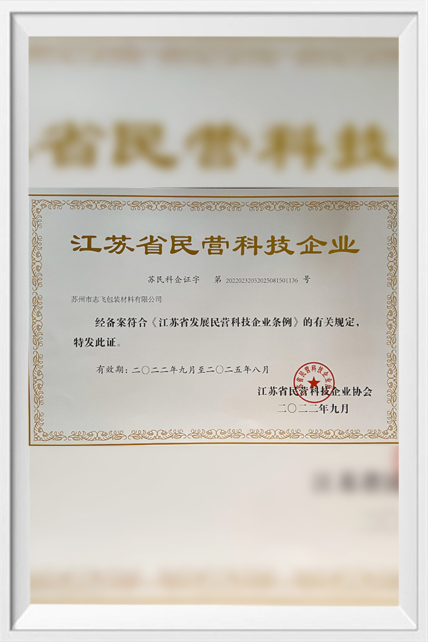 2022 Private Technology Enterprise Certificate