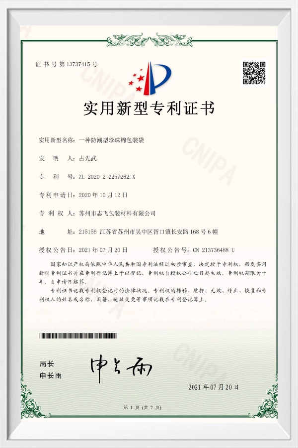 A Moisture-Proof Pearl Cotton Packaging Bag Patent Certificate